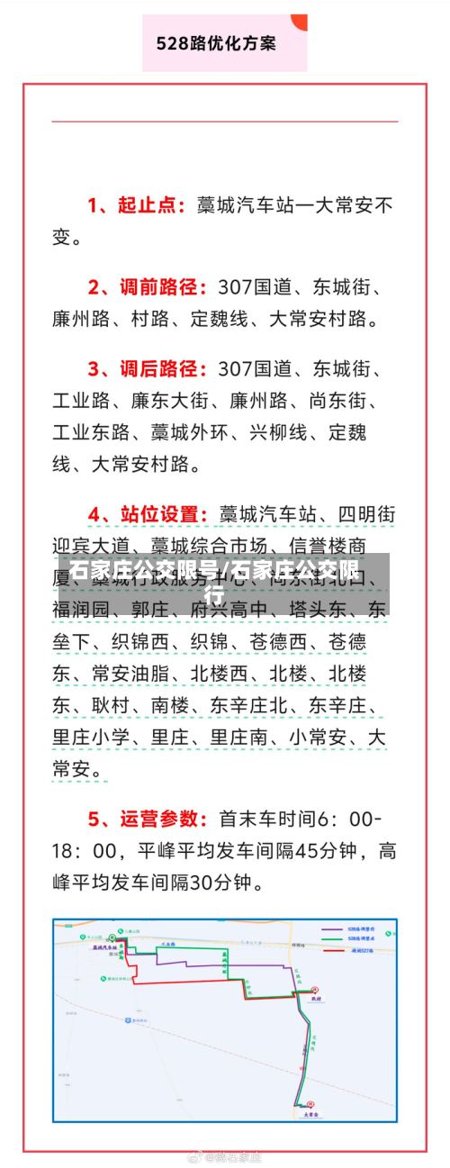 石家庄公交限号/石家庄公交限行