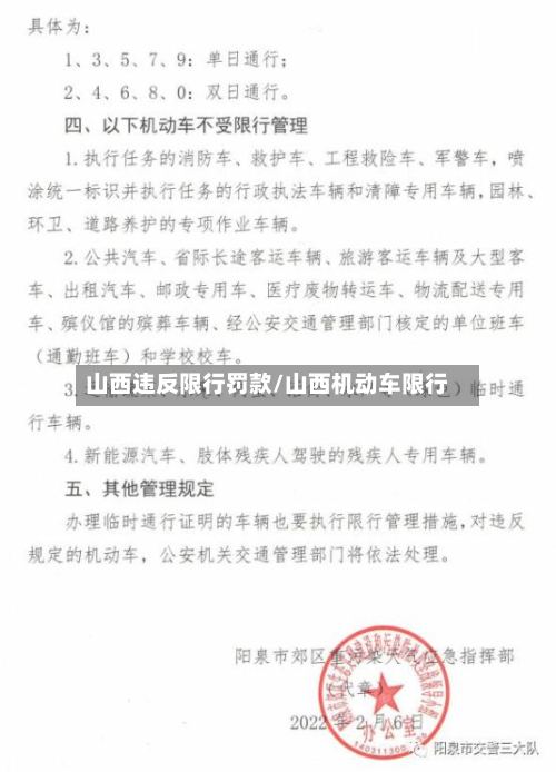 山西违反限行罚款/山西机动车限行