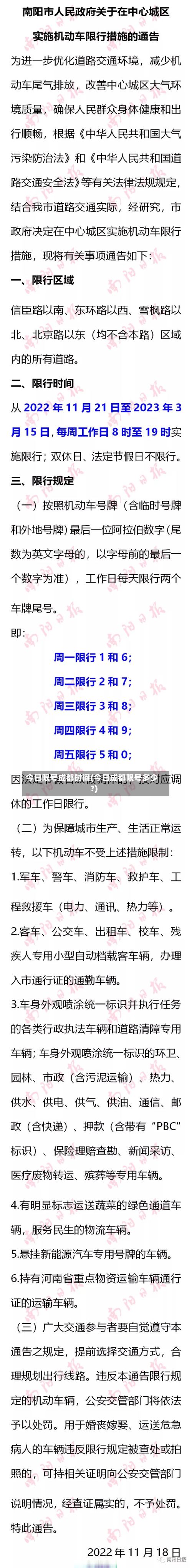 今日限号成都时间(今日成都限号多少?)-第2张图片