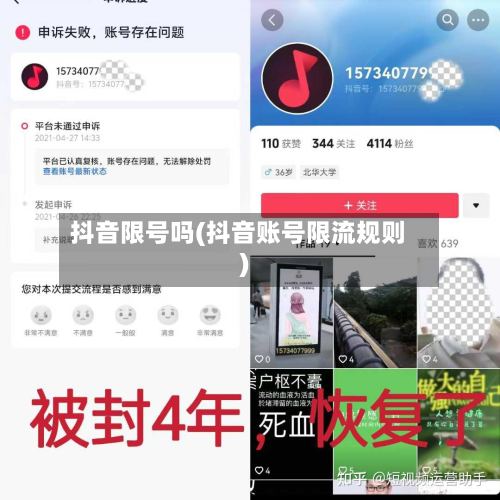 抖音限号吗(抖音账号限流规则)