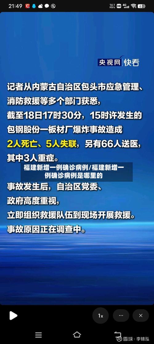 福建新增一例确诊病例/福建新增一例确诊病例是哪里的