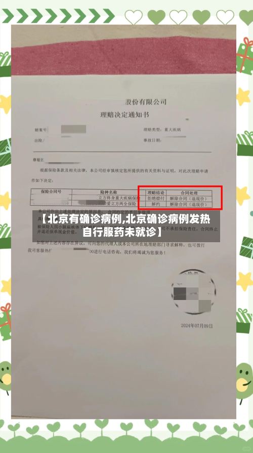 【北京有确诊病例,北京确诊病例发热自行服药未就诊】