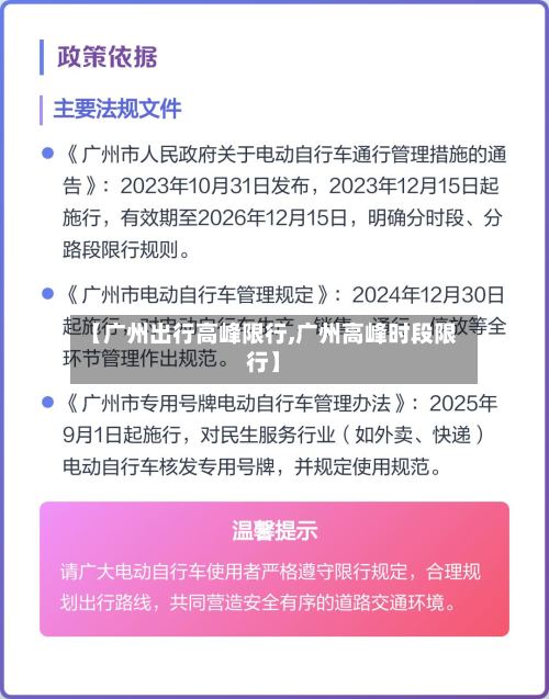 【广州出行高峰限行,广州高峰时段限行】-第2张图片