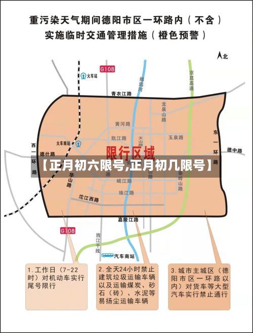 【正月初六限号,正月初几限号】-第2张图片