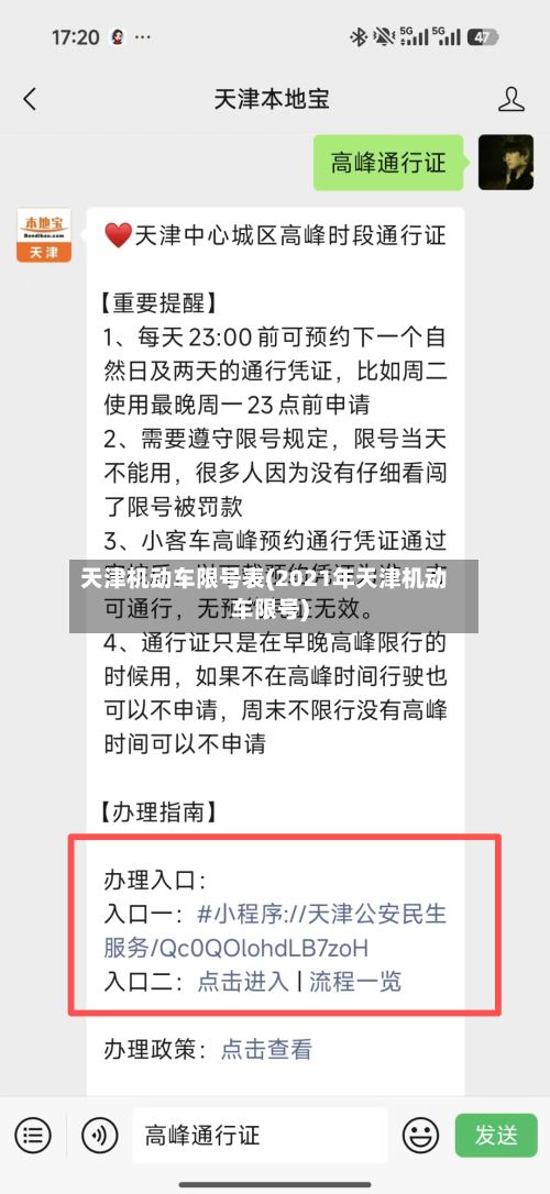 天津机动车限号表(2021年天津机动车限号)-第2张图片