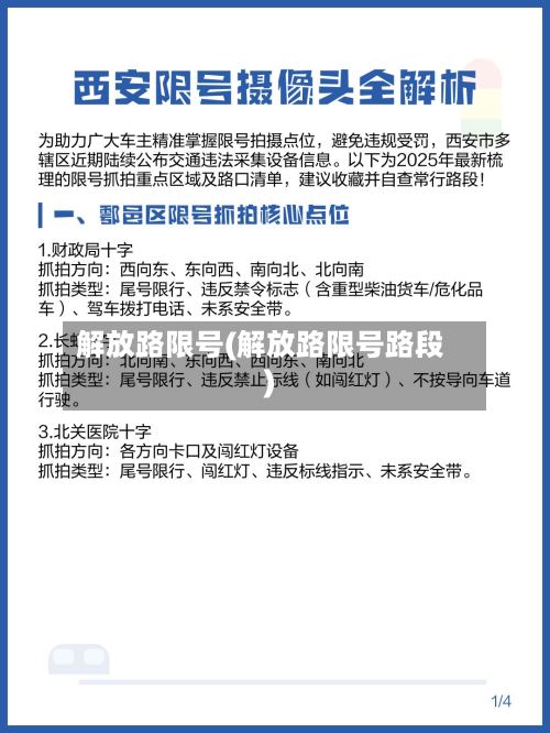 解放路限号(解放路限号路段)-第3张图片