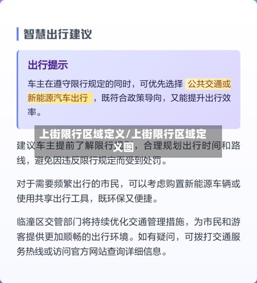 上街限行区域定义/上街限行区域定义图-第2张图片