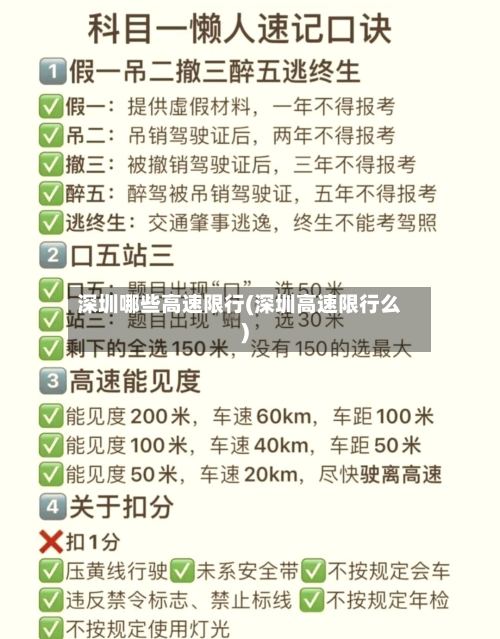 深圳哪些高速限行(深圳高速限行么)