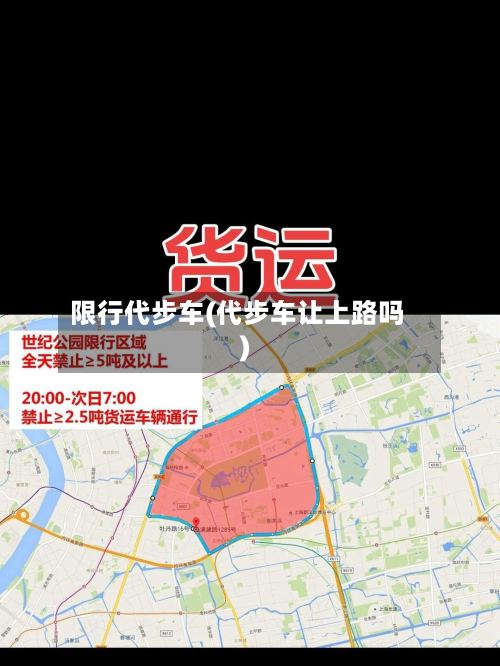 限行代步车(代步车让上路吗)
