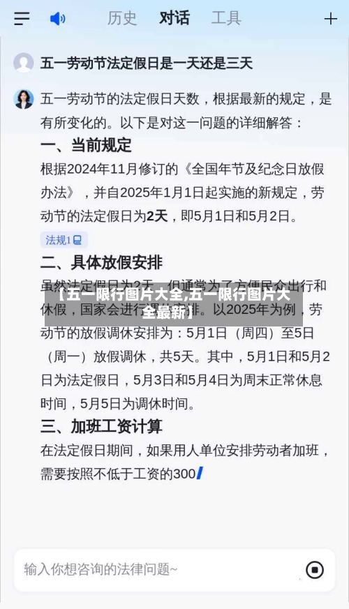 【五一限行图片大全,五一限行图片大全最新】-第2张图片