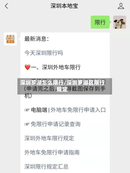 深圳罗湖怎么限行/深圳罗湖区限行规定
