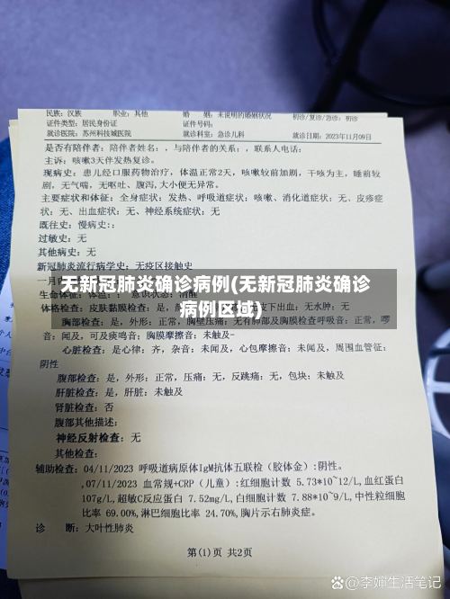 无新冠肺炎确诊病例(无新冠肺炎确诊病例区域)-第2张图片