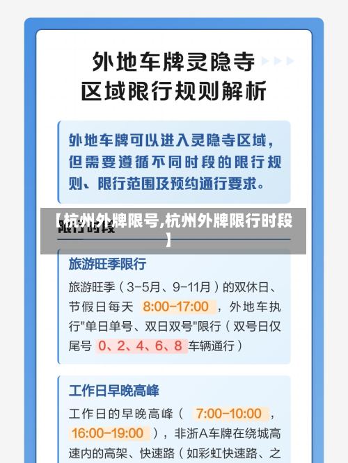 【杭州外牌限号,杭州外牌限行时段】