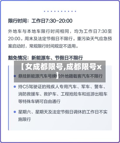 【女成都限号,成都限号x】-第3张图片