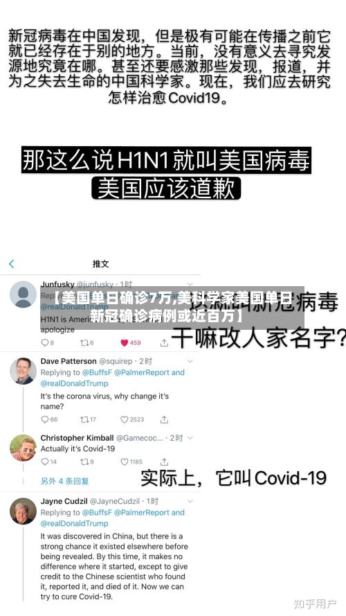 【美国单日确诊7万,美科学家美国单日新冠确诊病例或近百万】-第2张图片