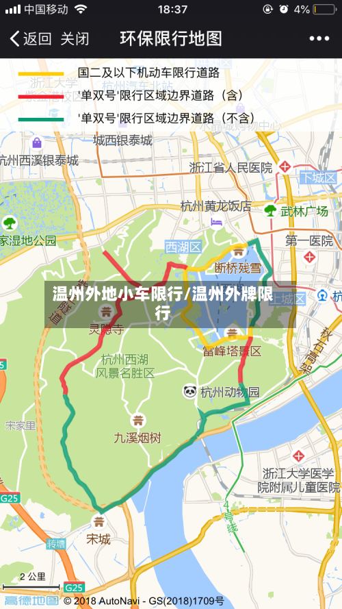 温州外地小车限行/温州外牌限行-第2张图片