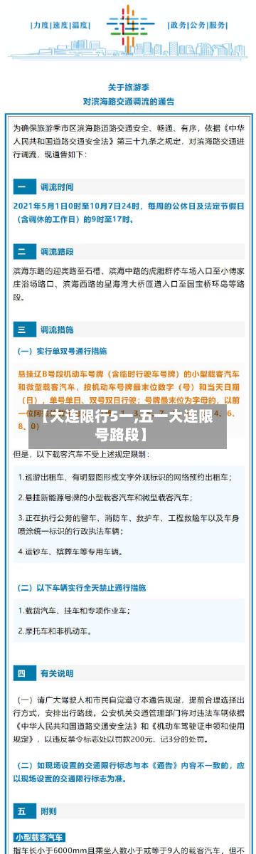 【大连限行5一,五一大连限号路段】-第2张图片