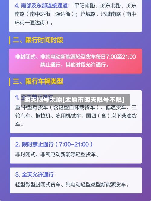明天限号太原(太原市明天限号不限)-第2张图片