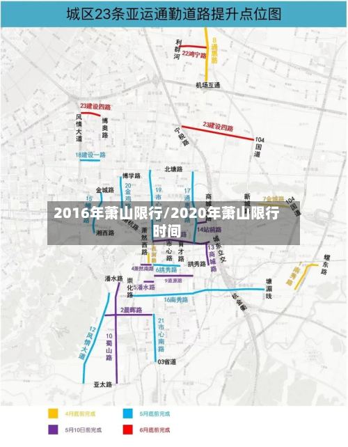 2016年萧山限行/2020年萧山限行时间-第3张图片