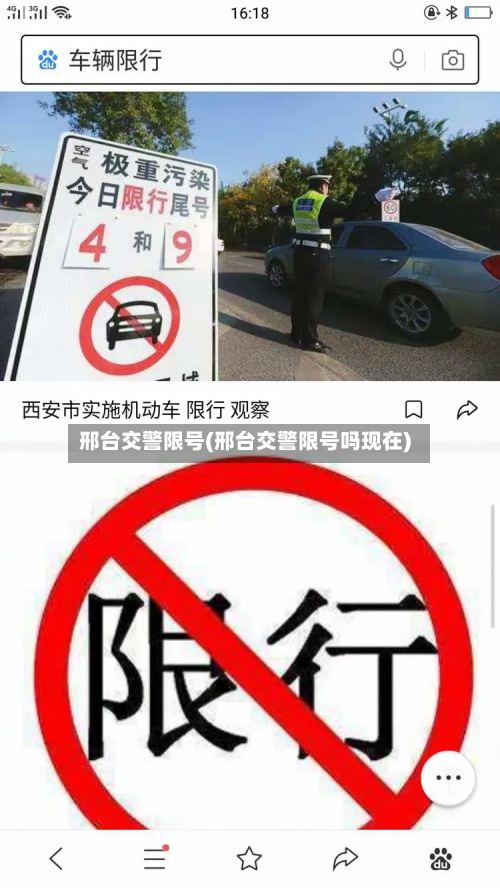 邢台交警限号(邢台交警限号吗现在)
