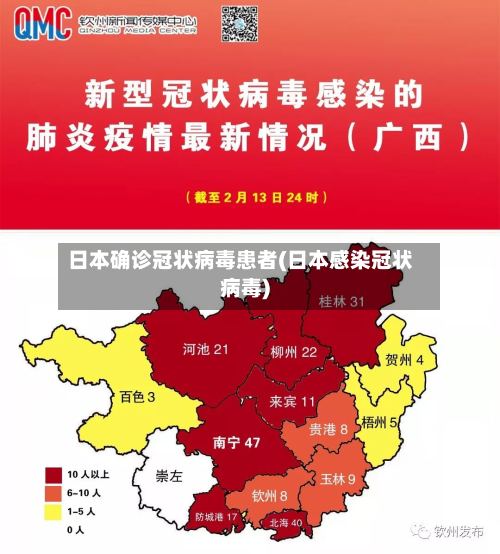 日本确诊冠状病毒患者(日本感染冠状病毒)
