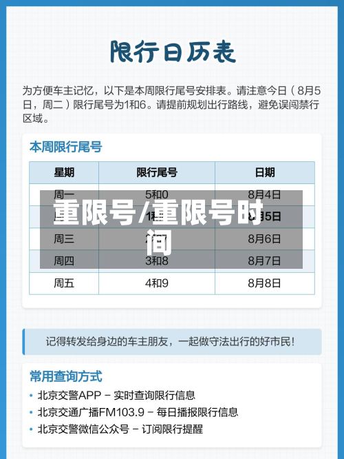 重限号/重限号时间