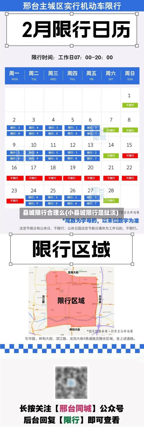 县城限行合理么(小县城限行是扯淡)