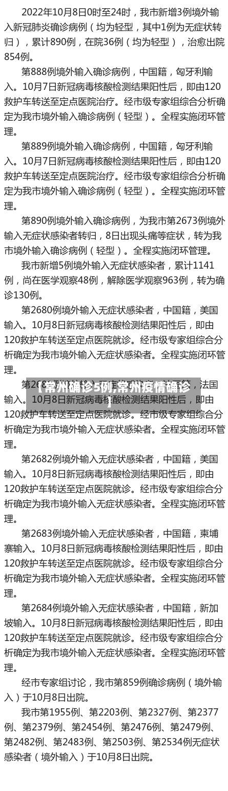 【常州确诊5例,常州疫情确诊】