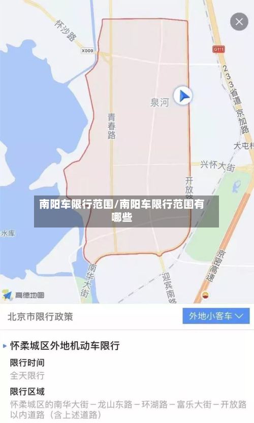 南阳车限行范围/南阳车限行范围有哪些