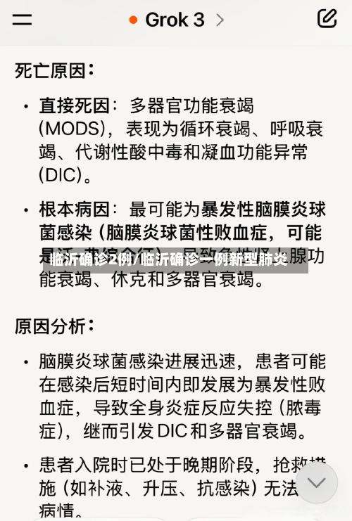 临沂确诊2例/临沂确诊一例新型肺炎