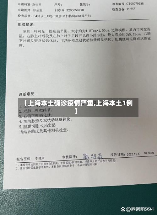 【上海本土确诊疫情严重,上海本土1例】-第2张图片