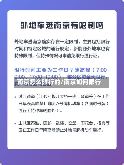 南京怎么限行的/南京如何限行-第2张图片