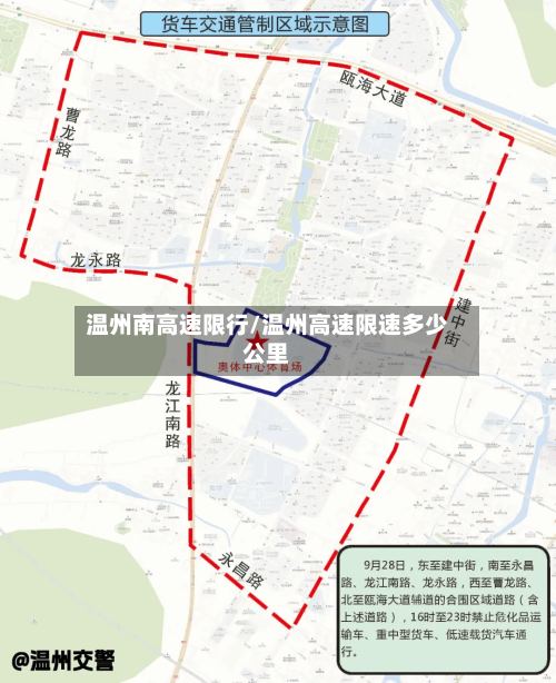 温州南高速限行/温州高速限速多少公里-第2张图片