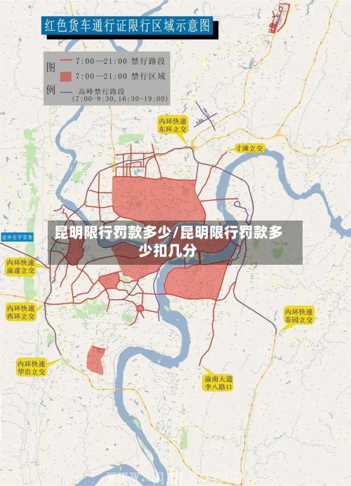 昆明限行罚款多少/昆明限行罚款多少扣几分-第3张图片