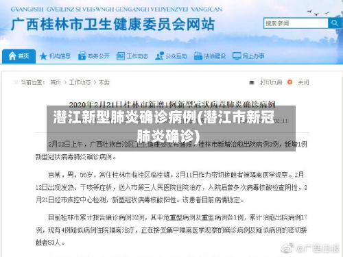 潜江新型肺炎确诊病例(潜江市新冠肺炎确诊)-第2张图片