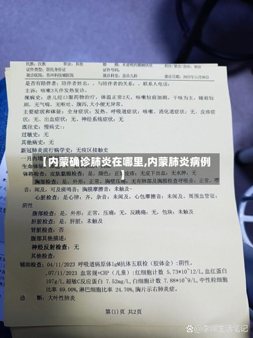 【内蒙确诊肺炎在哪里,内蒙肺炎病例】