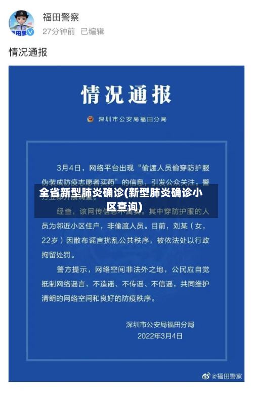 全省新型肺炎确诊(新型肺炎确诊小区查询)-第3张图片