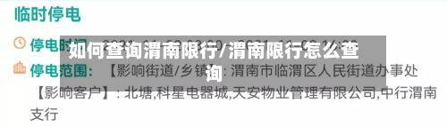 如何查询渭南限行/渭南限行怎么查询-第2张图片