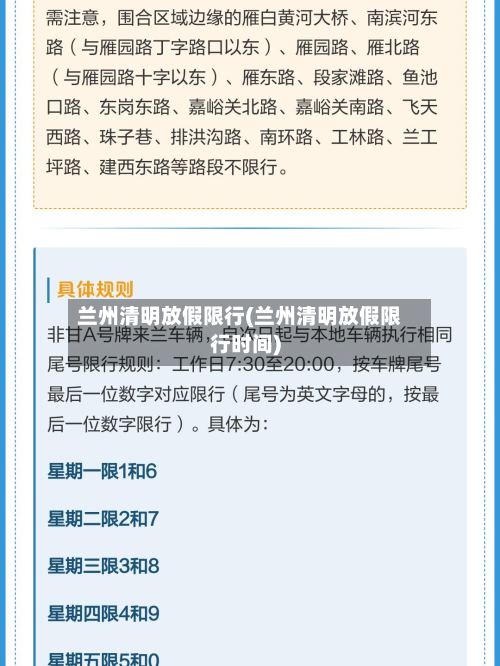 兰州清明放假限行(兰州清明放假限行时间)