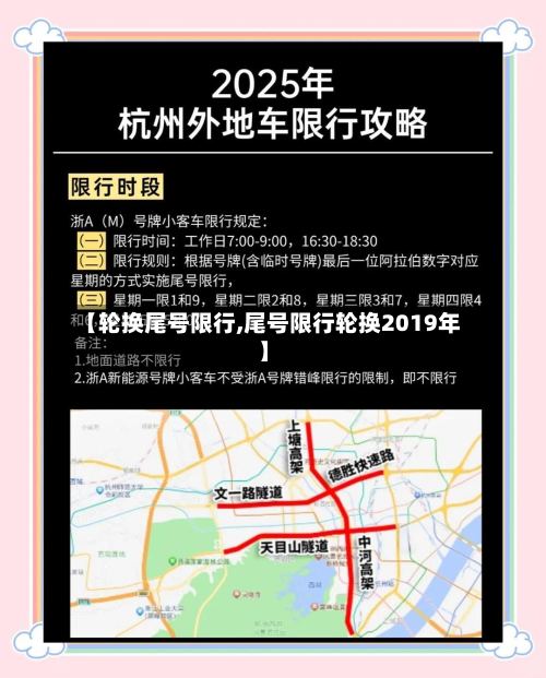 【轮换尾号限行,尾号限行轮换2019年】-第2张图片