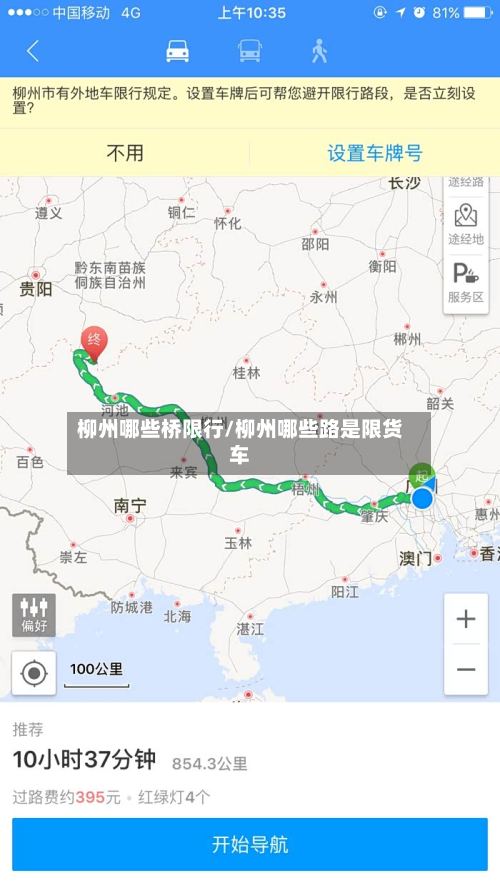 柳州哪些桥限行/柳州哪些路是限货车-第2张图片