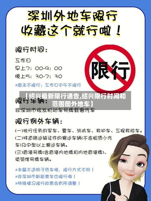 【绍兴最新限行通告,绍兴限行时间和范围图外地车】