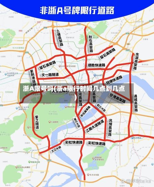 浙A限号吗(浙a限行时间几点到几点)-第3张图片