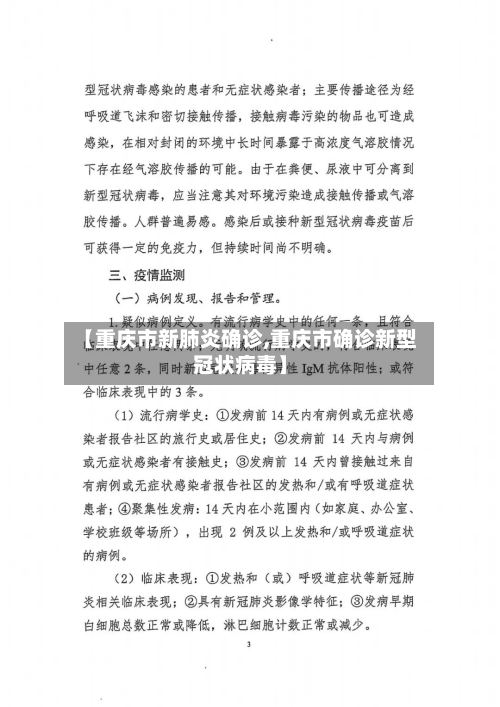 【重庆市新肺炎确诊,重庆市确诊新型冠状病毒】
