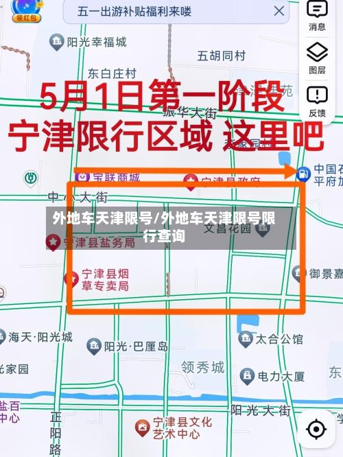 外地车天津限号/外地车天津限号限行查询