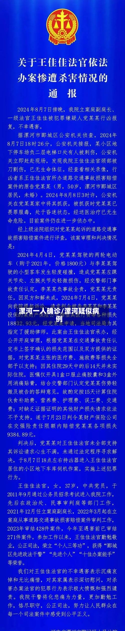 漯河一人确诊/漯河疑似病例