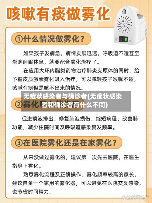 无症状感染者与确诊者(无症状感染者和确诊者有什么不同)-第3张图片