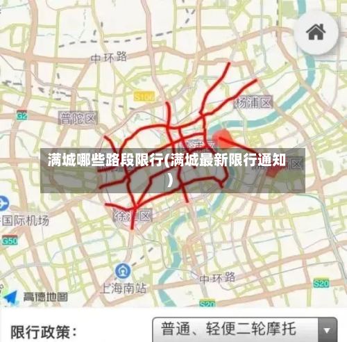满城哪些路段限行(满城最新限行通知)-第2张图片