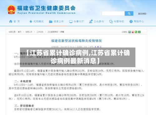 【江苏省累计确诊病例,江苏省累计确诊病例最新消息】-第2张图片