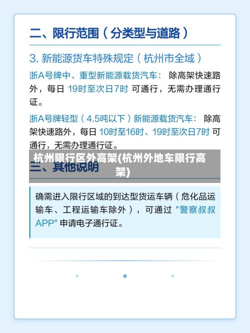 杭州限行区外高架(杭州外地车限行高架)-第2张图片